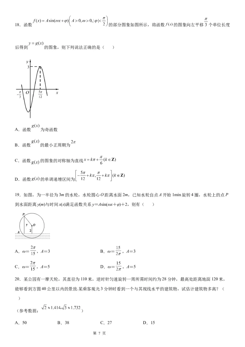 微专题函数y＝Asin(&omega;x＋&phi;)图象与性质的综合应用学案&mdash;&mdash;2023届高考数学一轮《考点&middot;题型&middot;技巧》精讲与精练_2.2025数学总复习_赠品通用版（老高考）复习资料_一轮复习