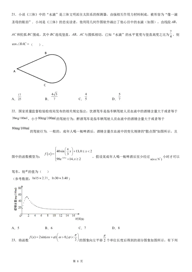微专题函数y＝Asin(&omega;x＋&phi;)图象与性质的综合应用学案&mdash;&mdash;2023届高考数学一轮《考点&middot;题型&middot;技巧》精讲与精练_2.2025数学总复习_赠品通用版（老高考）复习资料_一轮复习