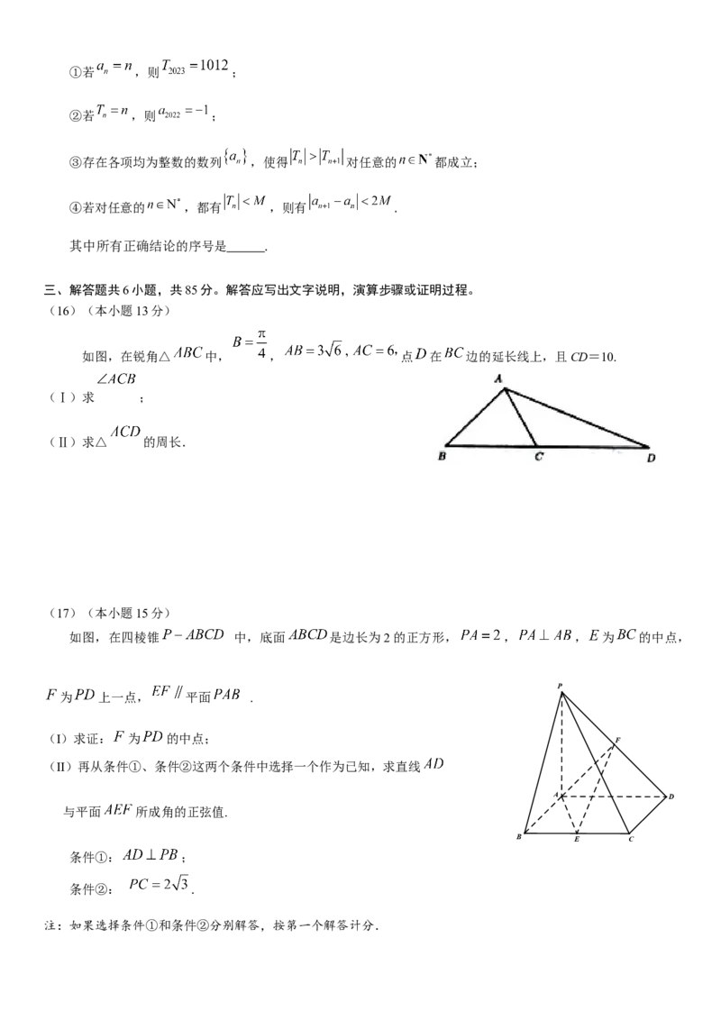 北京市东城区2022-2023学年高三上学期期末考试数学试卷_2.2025数学总复习_2023年新高考资料_3数学高考模拟题_新高考_2023届北京市东城区高三上学期期末统一检测数学