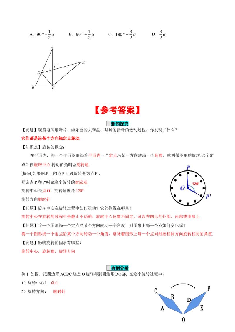 23.1图形的旋转（导学案）-（人教版）_初中数学_九年级数学上册（人教版）_导学案