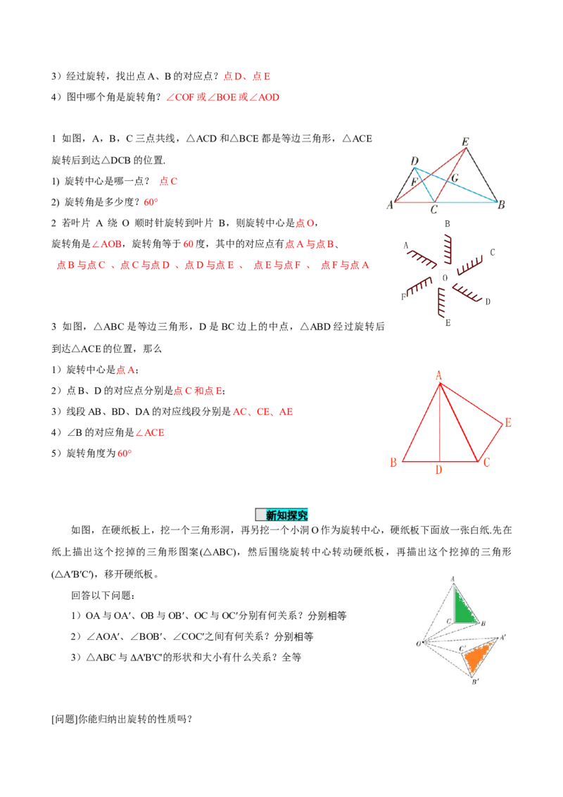 23.1图形的旋转（导学案）-（人教版）_初中数学_九年级数学上册（人教版）_导学案