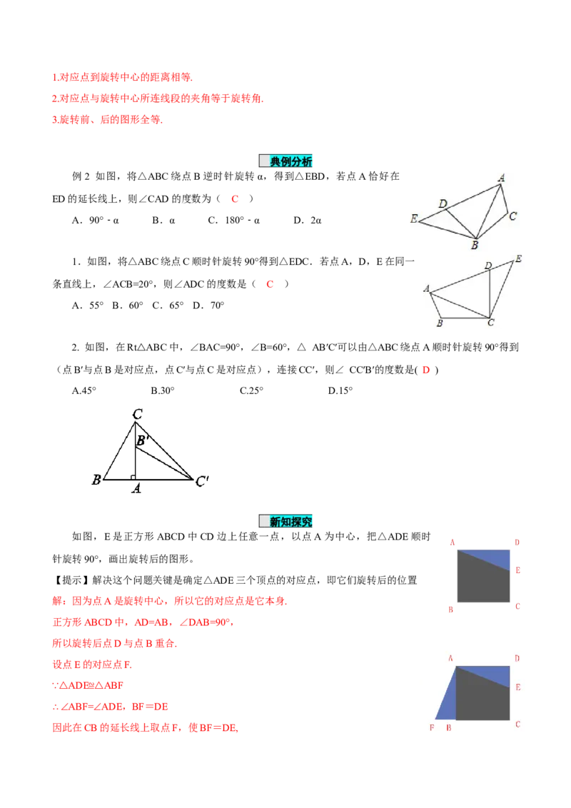 23.1图形的旋转（导学案）-（人教版）_初中数学_九年级数学上册（人教版）_导学案