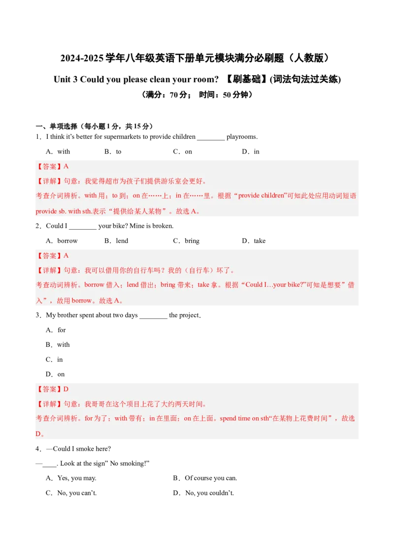 Unit3（刷基础）（词法句法过关练）（教师版）-（人教版）_新人教八下资料包_00、更新资料3月16日_单元模块满分必刷题-U213