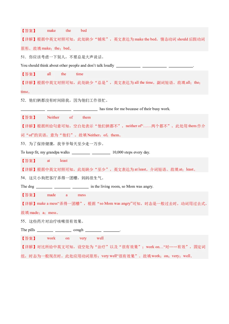 Unit3（刷基础）（词法句法过关练）（教师版）-（人教版）_新人教八下资料包_00、更新资料3月16日_单元模块满分必刷题-U213