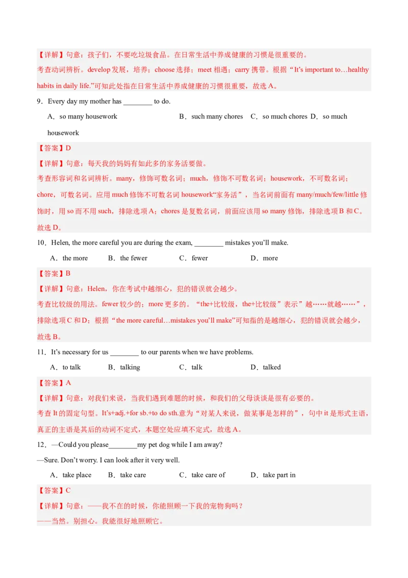 Unit3（刷基础）（词法句法过关练）（教师版）-（人教版）_新人教八下资料包_00、更新资料3月16日_单元模块满分必刷题-U213