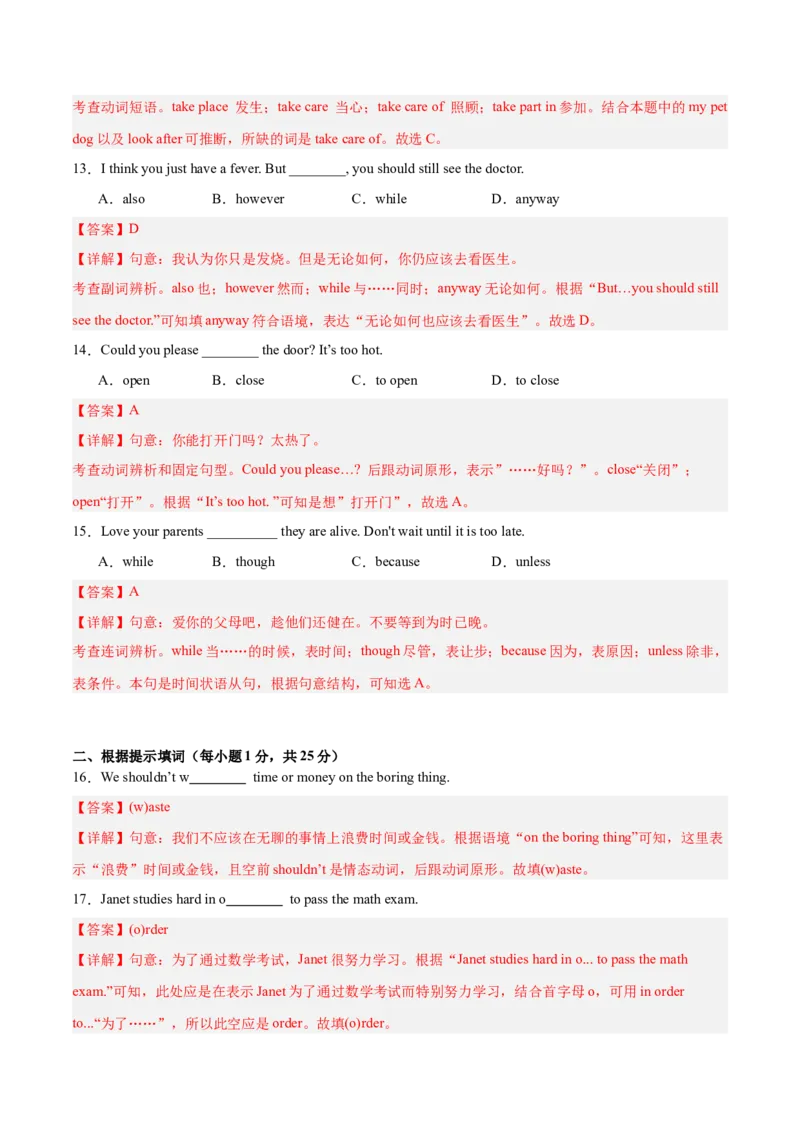 Unit3（刷基础）（词法句法过关练）（教师版）-（人教版）_新人教八下资料包_00、更新资料3月16日_单元模块满分必刷题-U213