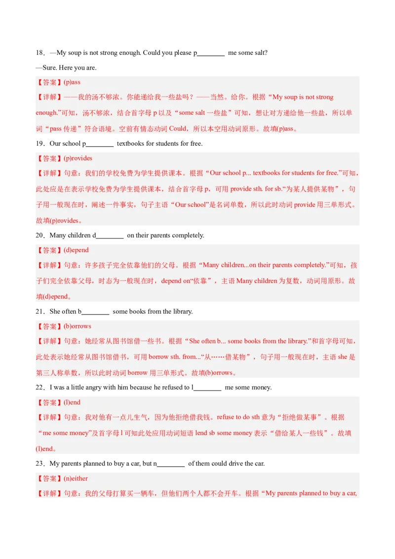 Unit3（刷基础）（词法句法过关练）（教师版）-（人教版）_新人教八下资料包_00、更新资料3月16日_单元模块满分必刷题-U213