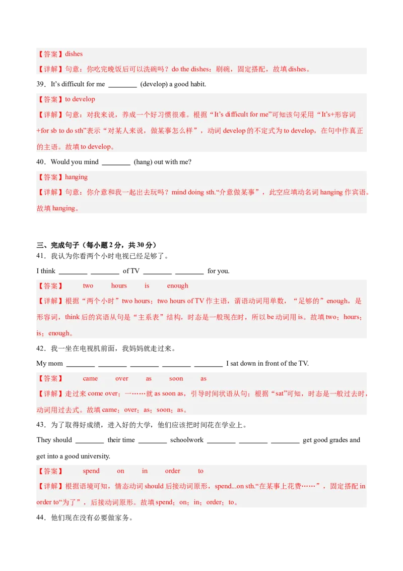 Unit3（刷基础）（词法句法过关练）（教师版）-（人教版）_新人教八下资料包_00、更新资料3月16日_单元模块满分必刷题-U213