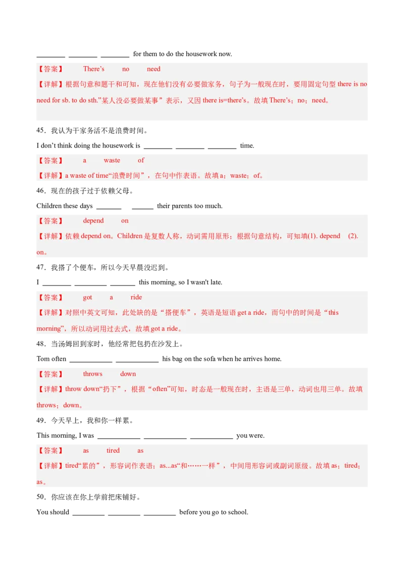 Unit3（刷基础）（词法句法过关练）（教师版）-（人教版）_新人教八下资料包_00、更新资料3月16日_单元模块满分必刷题-U213