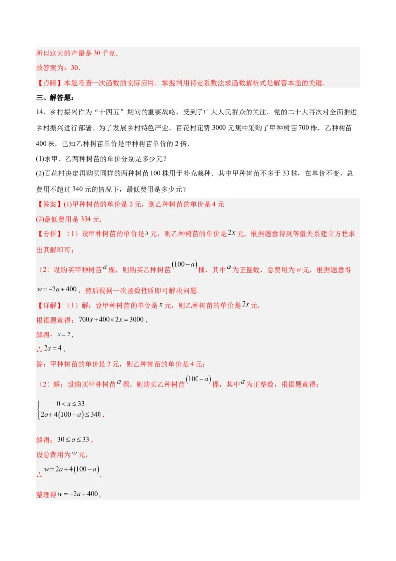 19.3课题学习选择方案（分层作业）-（人教版）（解析版）_初中数学_八年级数学下册（人教版）_分层作业