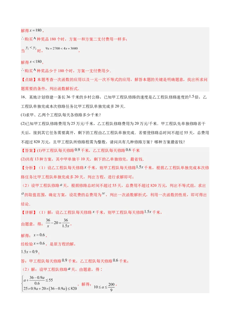 19.3课题学习选择方案（分层作业）-（人教版）（解析版）_初中数学_八年级数学下册（人教版）_分层作业