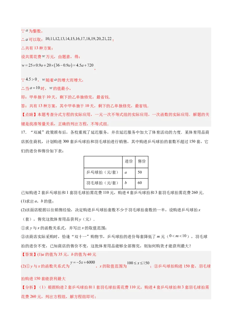 19.3课题学习选择方案（分层作业）-（人教版）（解析版）_初中数学_八年级数学下册（人教版）_分层作业