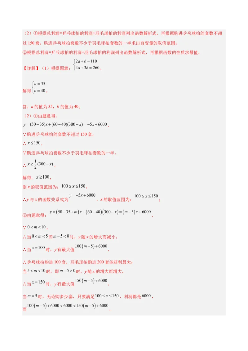 19.3课题学习选择方案（分层作业）-（人教版）（解析版）_初中数学_八年级数学下册（人教版）_分层作业