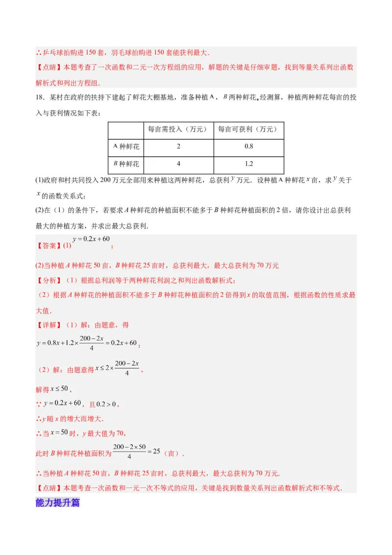 19.3课题学习选择方案（分层作业）-（人教版）（解析版）_初中数学_八年级数学下册（人教版）_分层作业