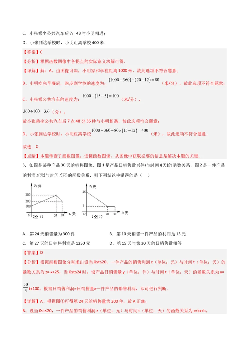 19.3课题学习选择方案（分层作业）-（人教版）（解析版）_初中数学_八年级数学下册（人教版）_分层作业