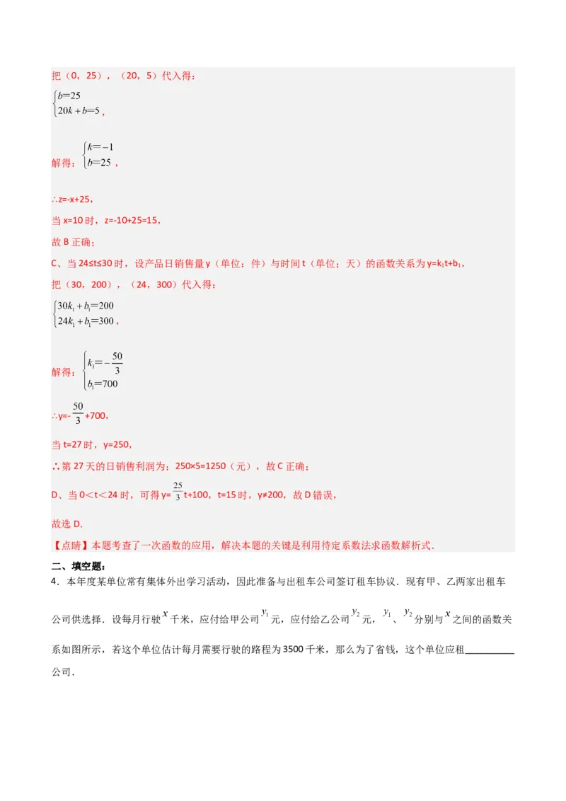 19.3课题学习选择方案（分层作业）-（人教版）（解析版）_初中数学_八年级数学下册（人教版）_分层作业