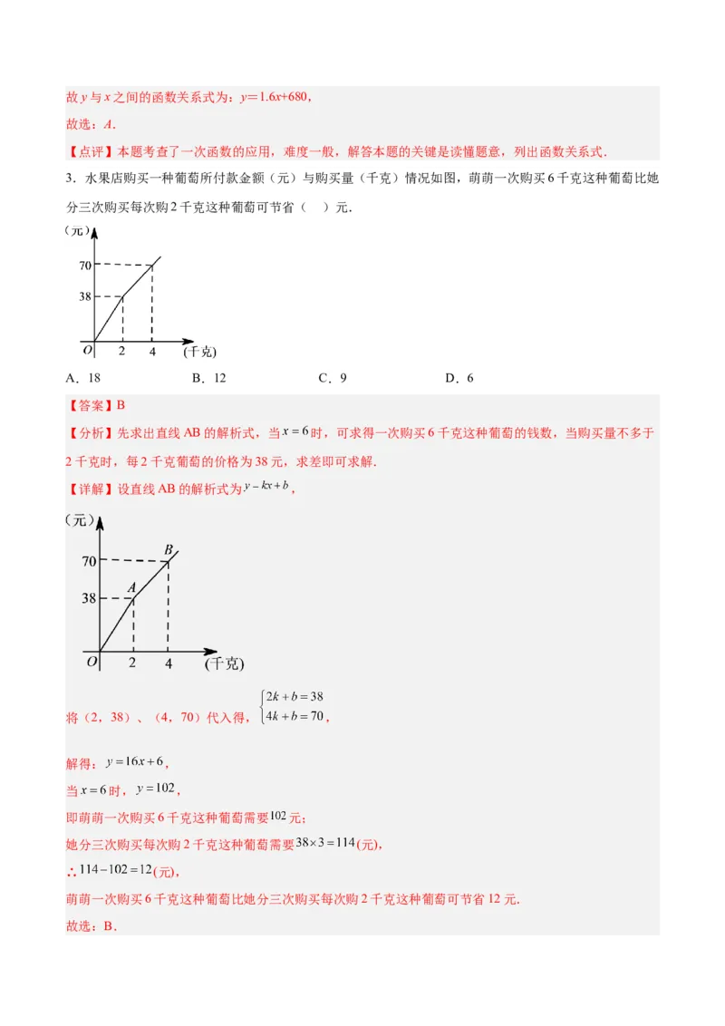19.3课题学习选择方案（分层作业）-（人教版）（解析版）_初中数学_八年级数学下册（人教版）_分层作业