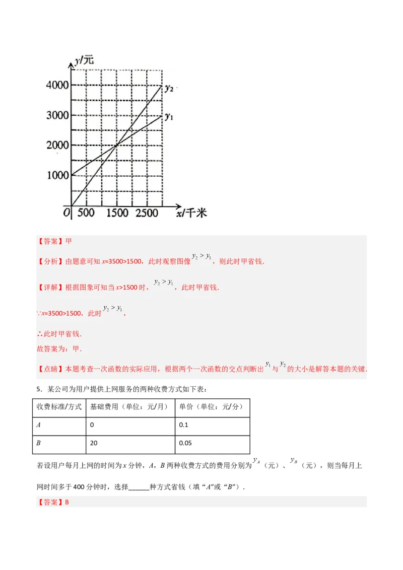 19.3课题学习选择方案（分层作业）-（人教版）（解析版）_初中数学_八年级数学下册（人教版）_分层作业