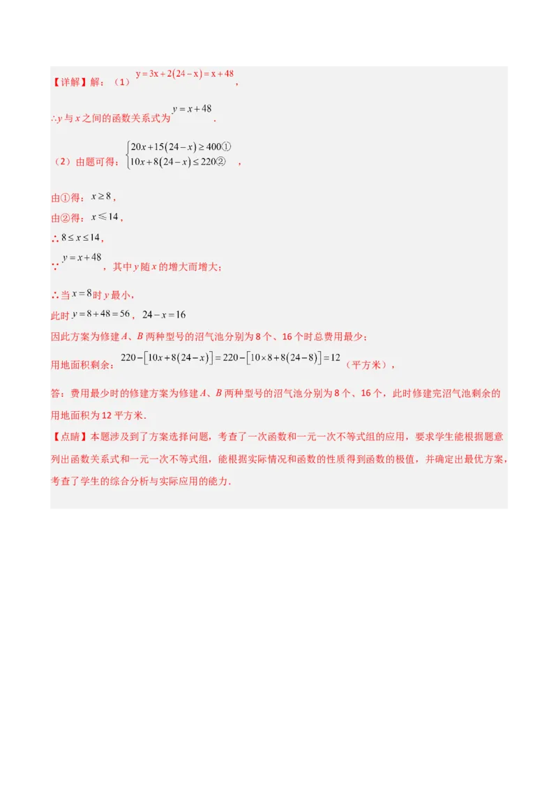 19.3课题学习选择方案（分层作业）-（人教版）（解析版）_初中数学_八年级数学下册（人教版）_分层作业