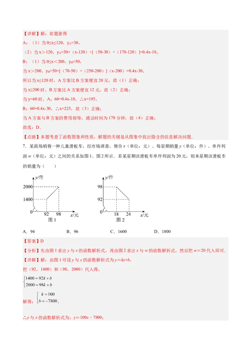 19.3课题学习选择方案（分层作业）-（人教版）（解析版）_初中数学_八年级数学下册（人教版）_分层作业