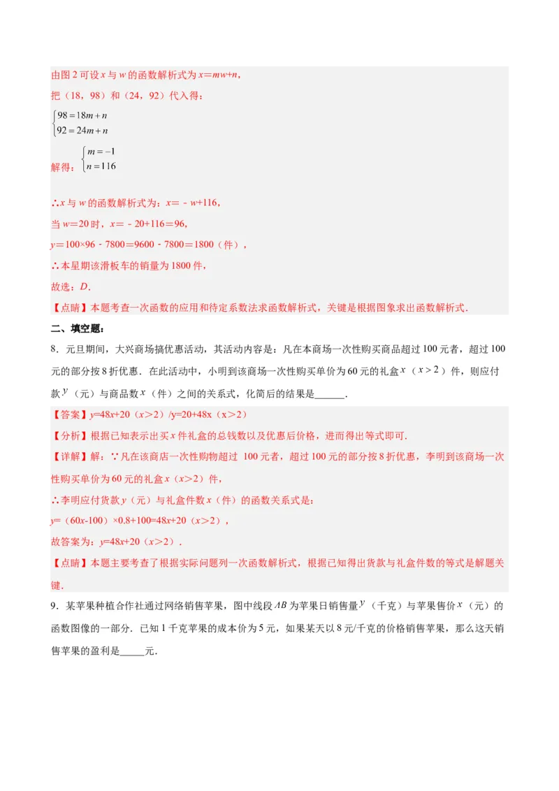 19.3课题学习选择方案（分层作业）-（人教版）（解析版）_初中数学_八年级数学下册（人教版）_分层作业