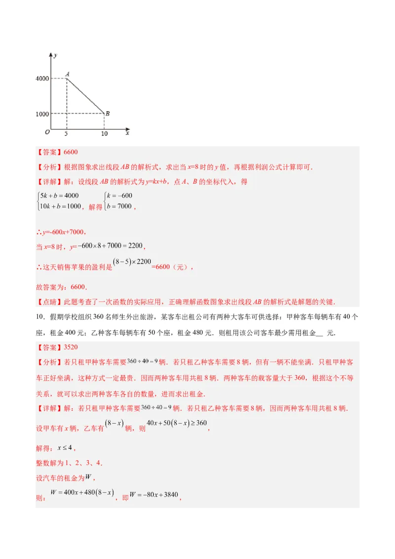 19.3课题学习选择方案（分层作业）-（人教版）（解析版）_初中数学_八年级数学下册（人教版）_分层作业