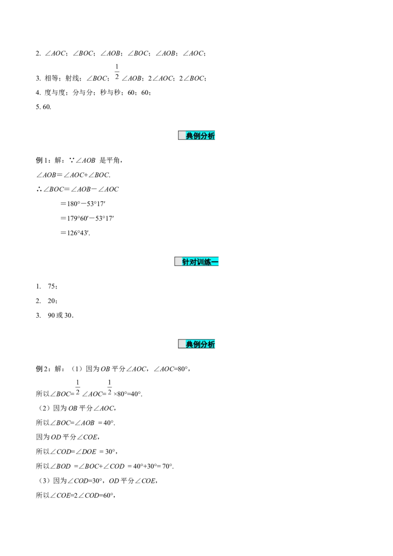 6.3.2角的比较与运算（导学案）-（人教版2024）_初中数学_七年级数学上册（人教版）_导学案