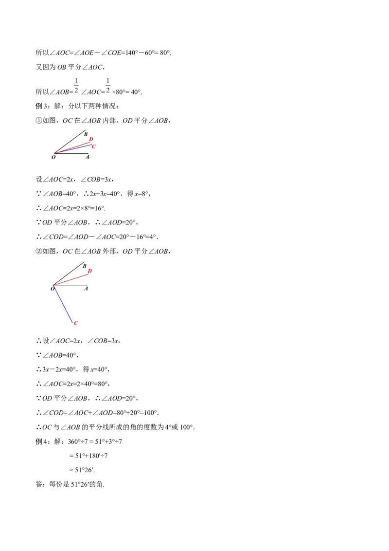 6.3.2角的比较与运算（导学案）-（人教版2024）_初中数学_七年级数学上册（人教版）_导学案