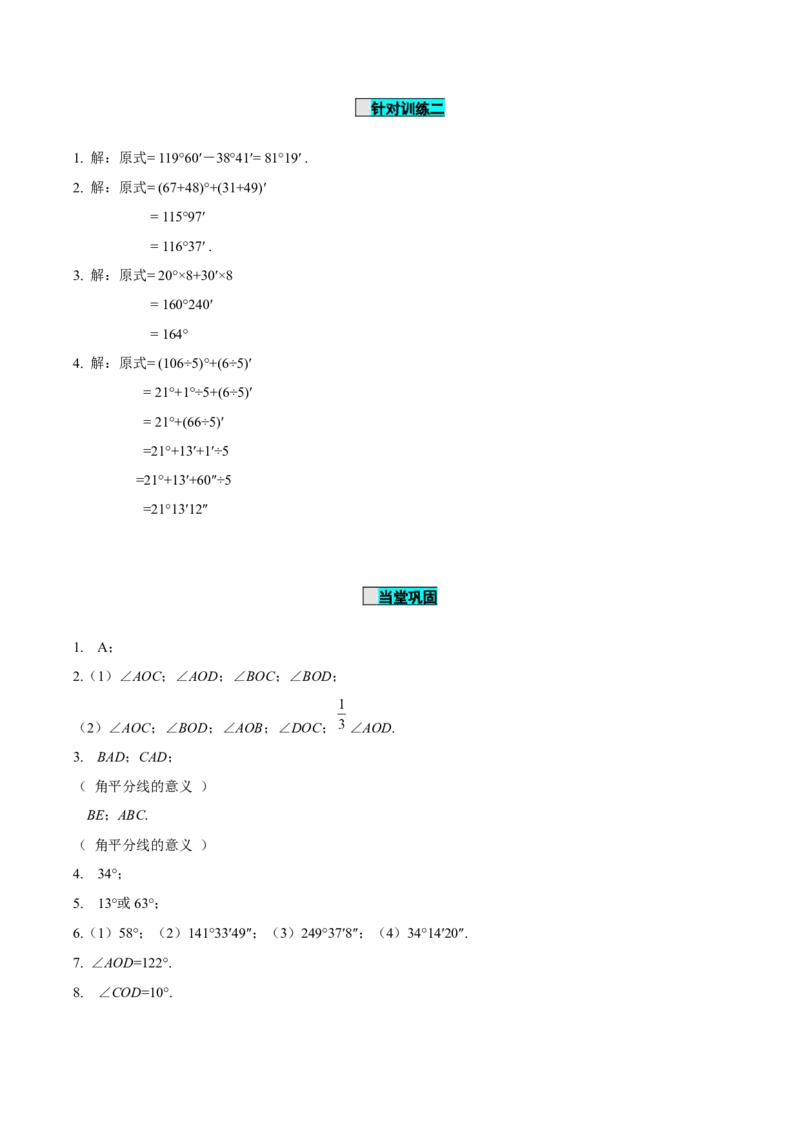 6.3.2角的比较与运算（导学案）-（人教版2024）_初中数学_七年级数学上册（人教版）_导学案