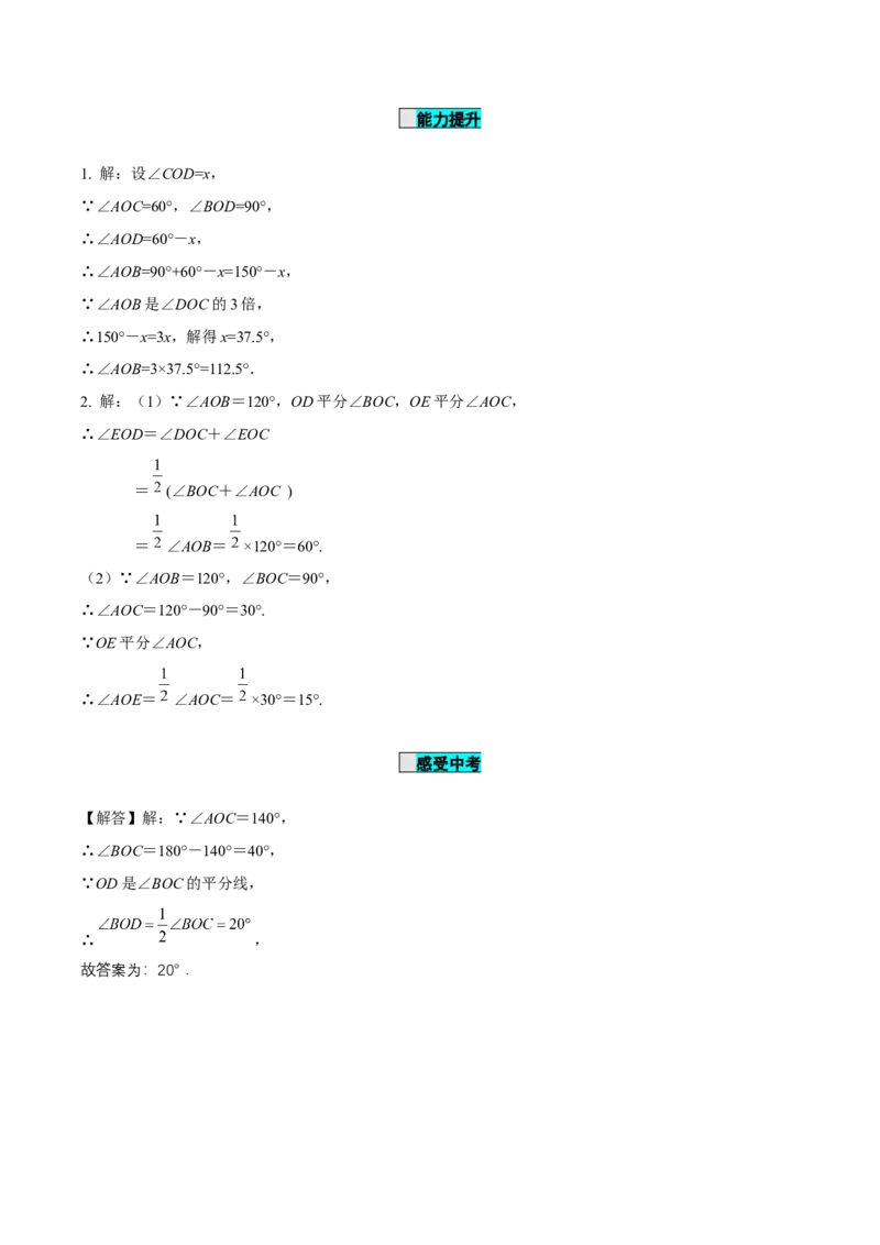 6.3.2角的比较与运算（导学案）-（人教版2024）_初中数学_七年级数学上册（人教版）_导学案