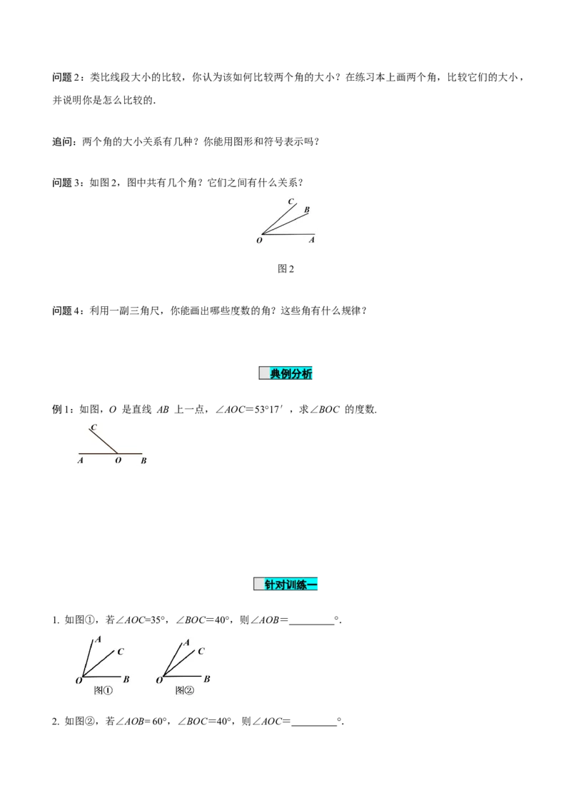 6.3.2角的比较与运算（导学案）-（人教版2024）_初中数学_七年级数学上册（人教版）_导学案