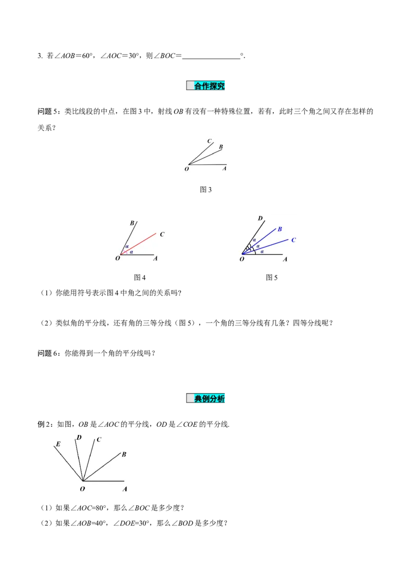 6.3.2角的比较与运算（导学案）-（人教版2024）_初中数学_七年级数学上册（人教版）_导学案