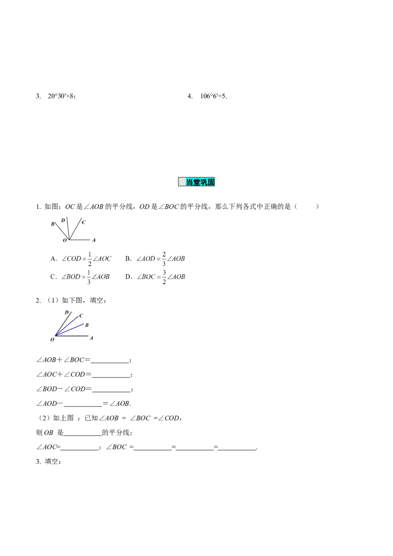 6.3.2角的比较与运算（导学案）-（人教版2024）_初中数学_七年级数学上册（人教版）_导学案