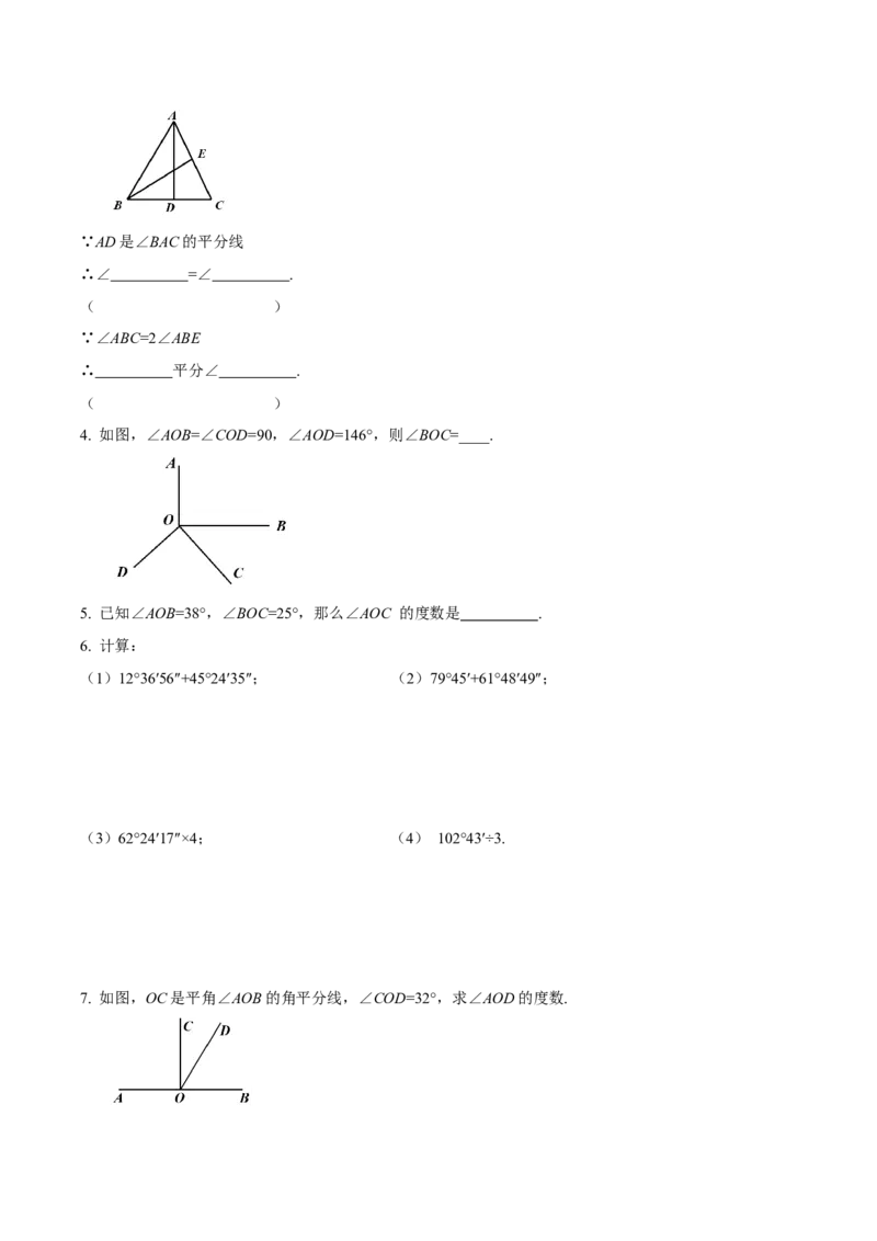 6.3.2角的比较与运算（导学案）-（人教版2024）_初中数学_七年级数学上册（人教版）_导学案