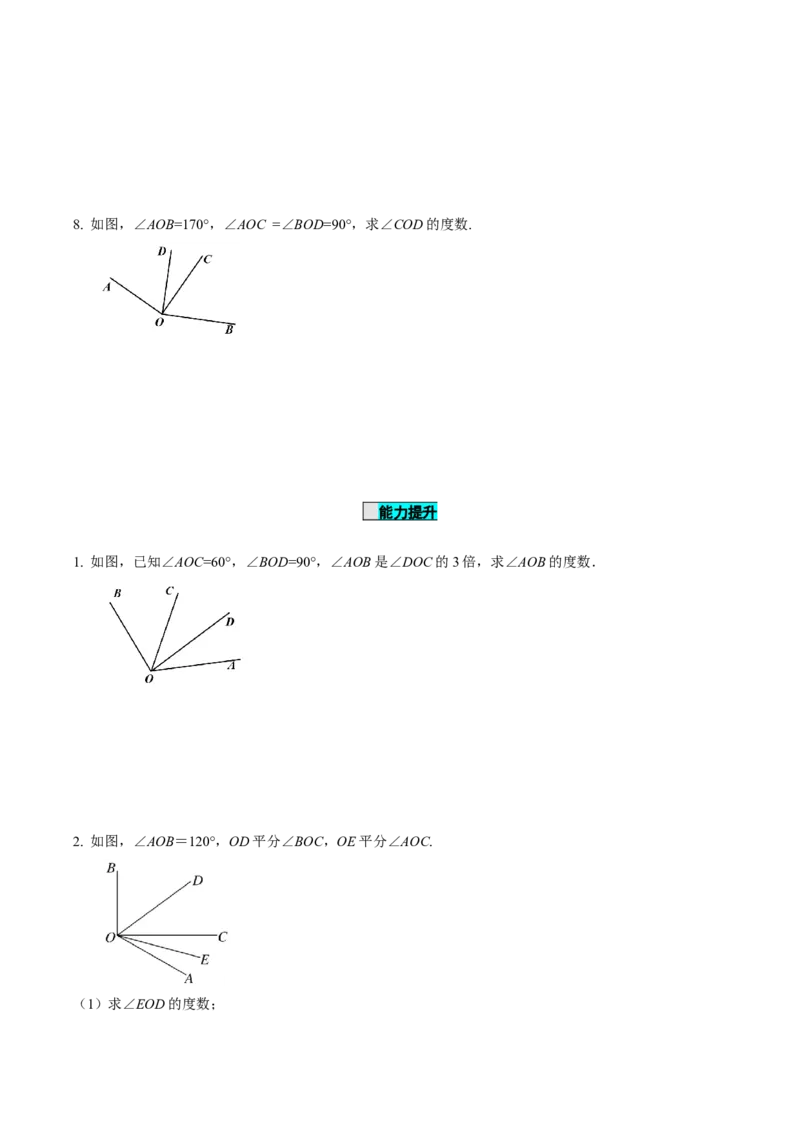 6.3.2角的比较与运算（导学案）-（人教版2024）_初中数学_七年级数学上册（人教版）_导学案