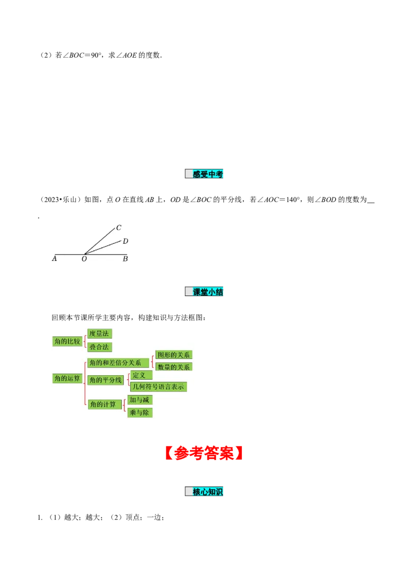 6.3.2角的比较与运算（导学案）-（人教版2024）_初中数学_七年级数学上册（人教版）_导学案