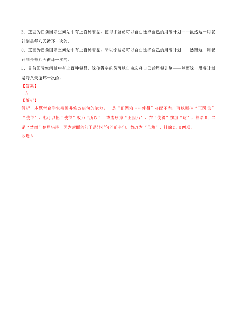 微专题03病句辨析和修改（对点练习）（教师版）(1)_1.2025语文总复习_2024年新高考资料_3.2024专项复习_备战2024年高考语文一轮复习微专题