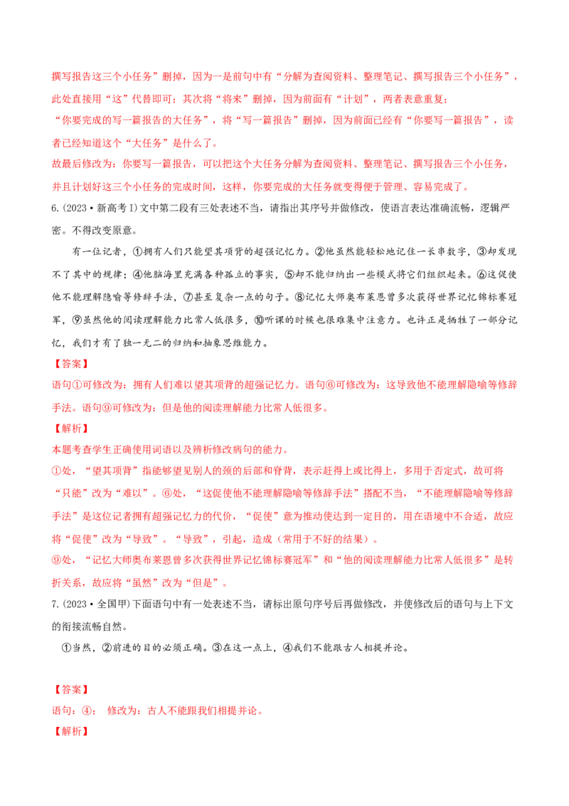 微专题03病句辨析和修改（对点练习）（教师版）(1)_1.2025语文总复习_2024年新高考资料_3.2024专项复习_备战2024年高考语文一轮复习微专题