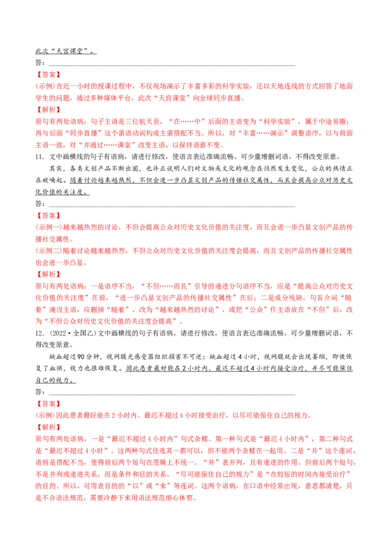 微专题03病句辨析和修改（对点练习）（教师版）(1)_1.2025语文总复习_2024年新高考资料_3.2024专项复习_备战2024年高考语文一轮复习微专题