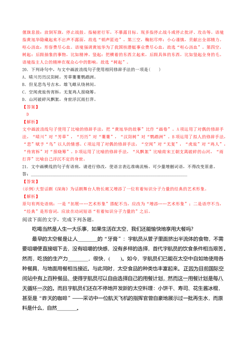 微专题03病句辨析和修改（对点练习）（教师版）(1)_1.2025语文总复习_2024年新高考资料_3.2024专项复习_备战2024年高考语文一轮复习微专题