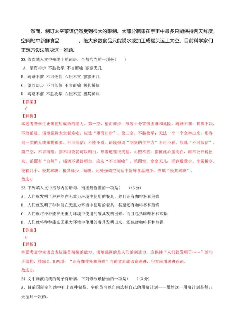 微专题03病句辨析和修改（对点练习）（教师版）(1)_1.2025语文总复习_2024年新高考资料_3.2024专项复习_备战2024年高考语文一轮复习微专题