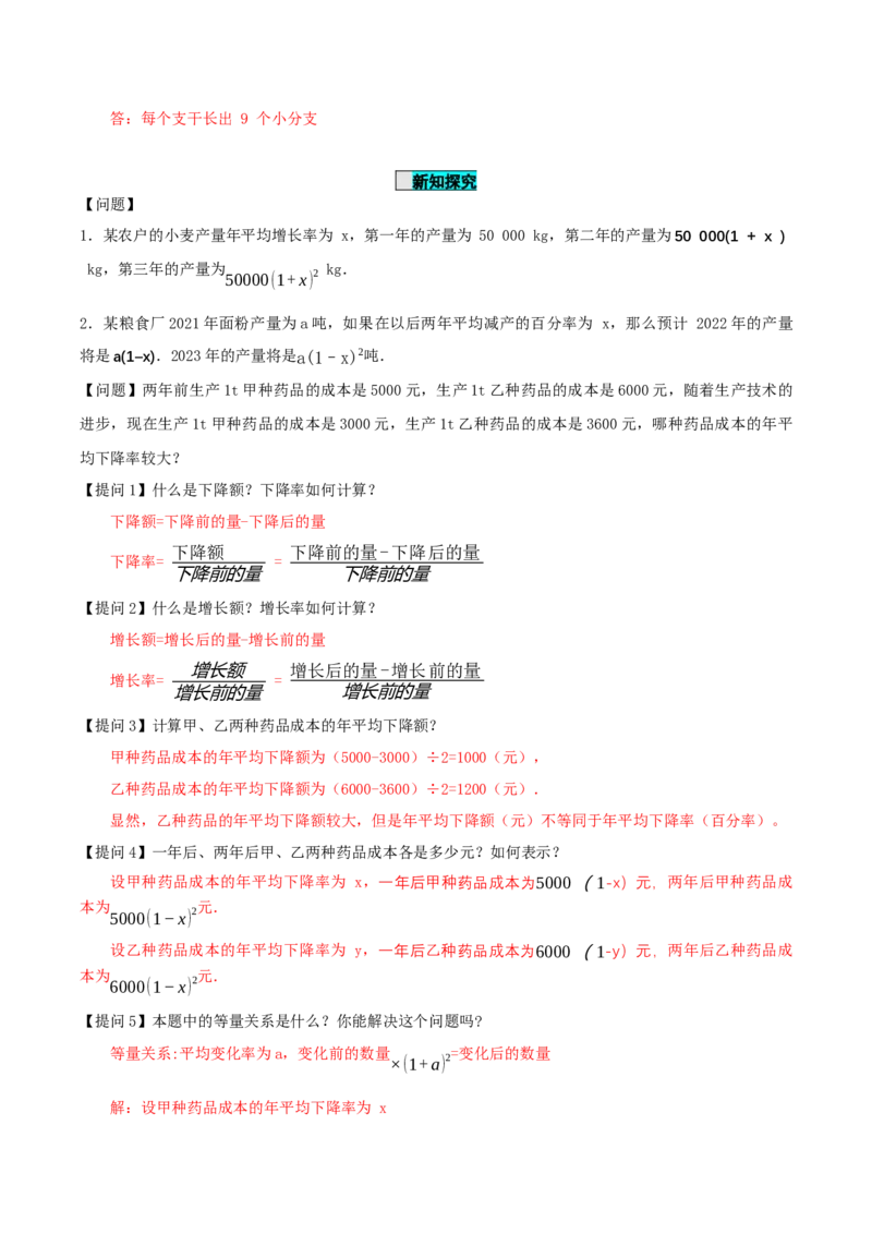 21.3实际问题与一元二次方程（第1课时）（传播问题和变化率问题）（导学案）-（人教版）_初中数学_九年级数学上册（人教版）_导学案
