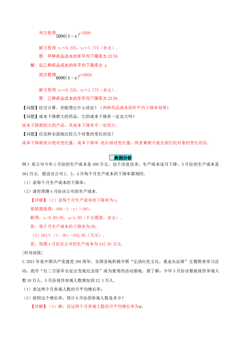 21.3实际问题与一元二次方程（第1课时）（传播问题和变化率问题）（导学案）-（人教版）_初中数学_九年级数学上册（人教版）_导学案