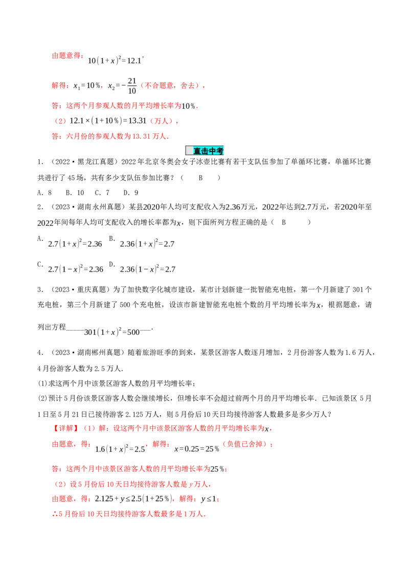 21.3实际问题与一元二次方程（第1课时）（传播问题和变化率问题）（导学案）-（人教版）_初中数学_九年级数学上册（人教版）_导学案