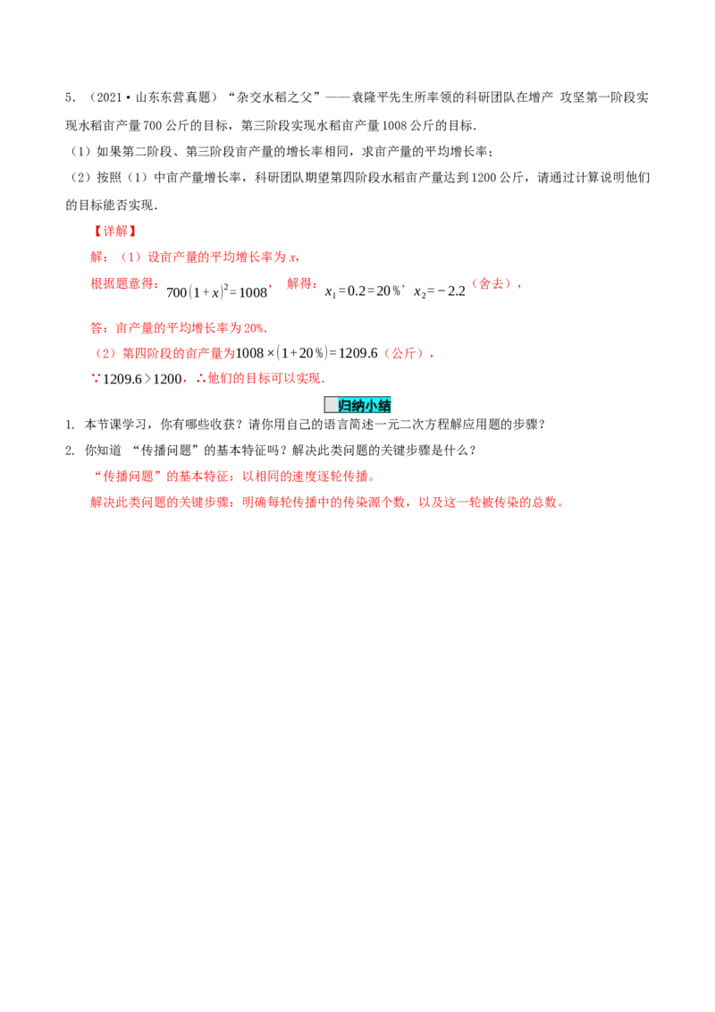 21.3实际问题与一元二次方程（第1课时）（传播问题和变化率问题）（导学案）-（人教版）_初中数学_九年级数学上册（人教版）_导学案
