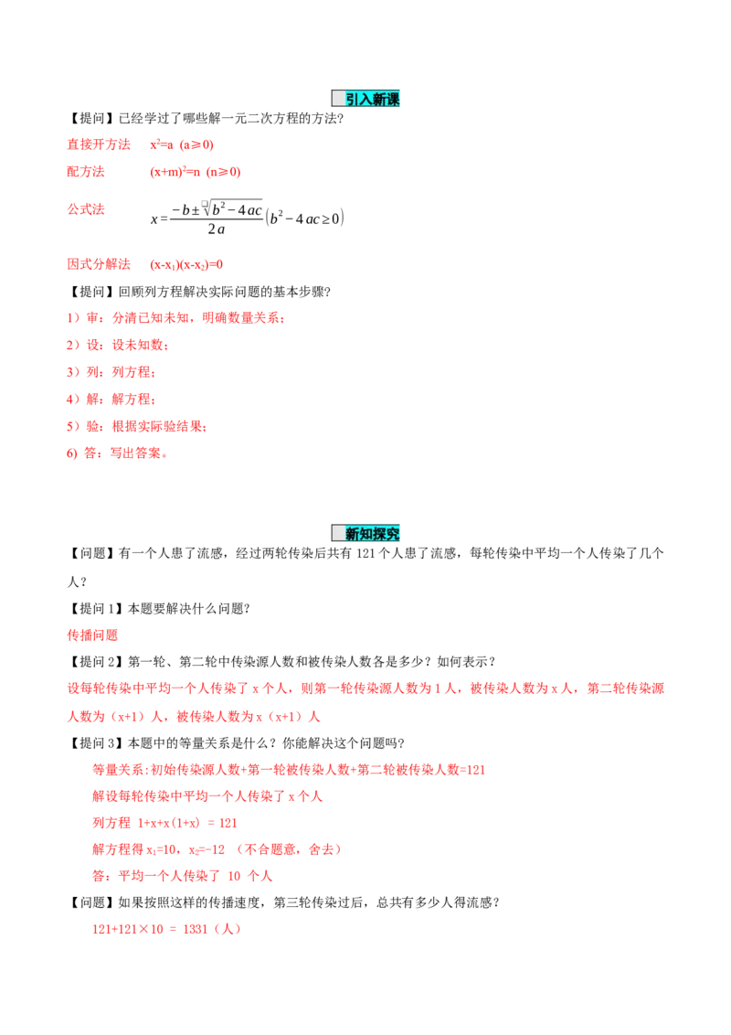 21.3实际问题与一元二次方程（第1课时）（传播问题和变化率问题）（导学案）-（人教版）_初中数学_九年级数学上册（人教版）_导学案