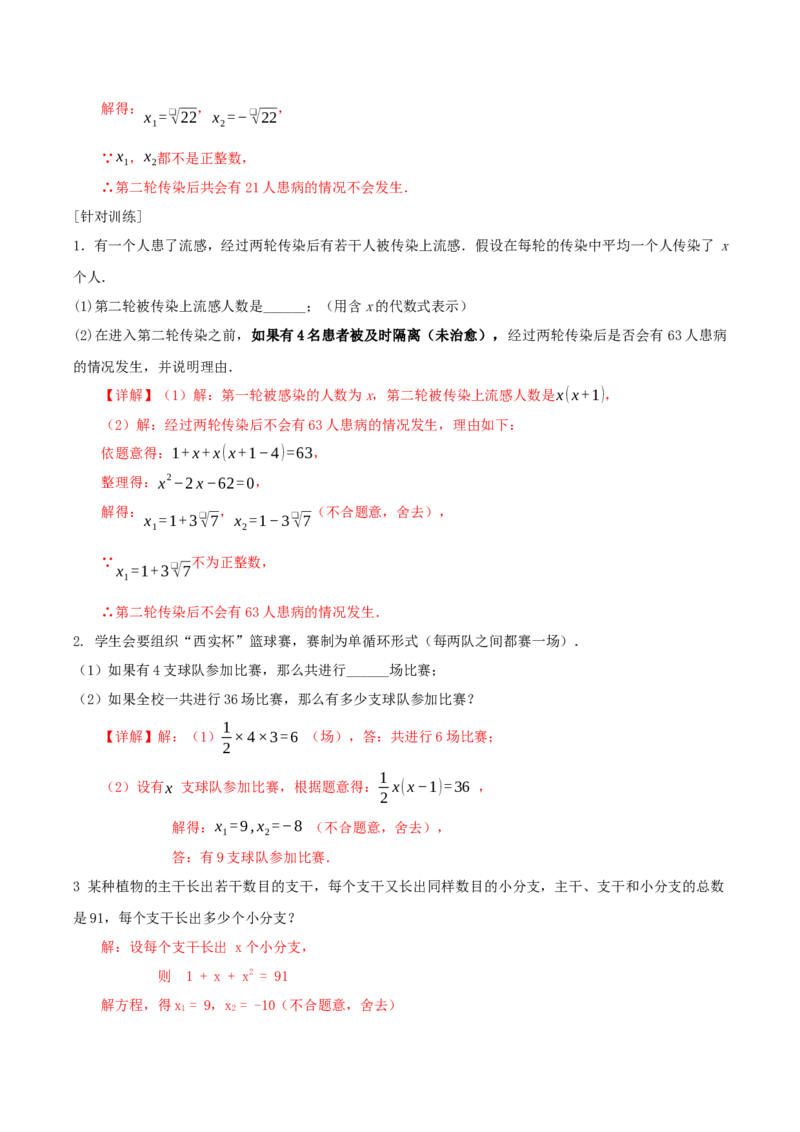 21.3实际问题与一元二次方程（第1课时）（传播问题和变化率问题）（导学案）-（人教版）_初中数学_九年级数学上册（人教版）_导学案