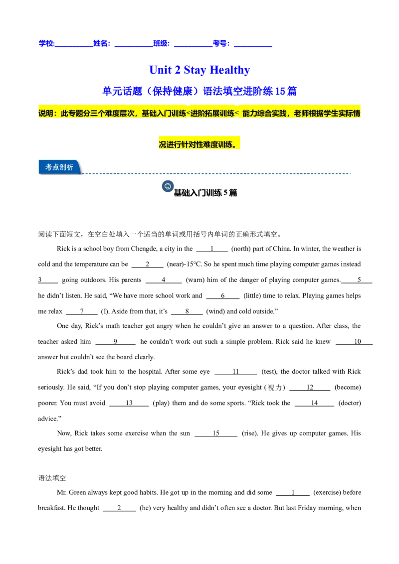 Unit2StayHealthy单元话题（保持健康）语法填空进阶练15篇（原卷版）_新人教八下资料包_00、更新资料3月16日_重难点讲练-U221_2026版