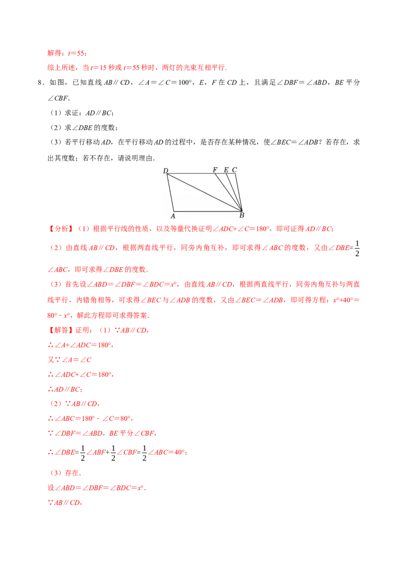 专项训练5平行线与数学思想（教师版）_初中数学_七年级数学下册（人教版）_分层作业