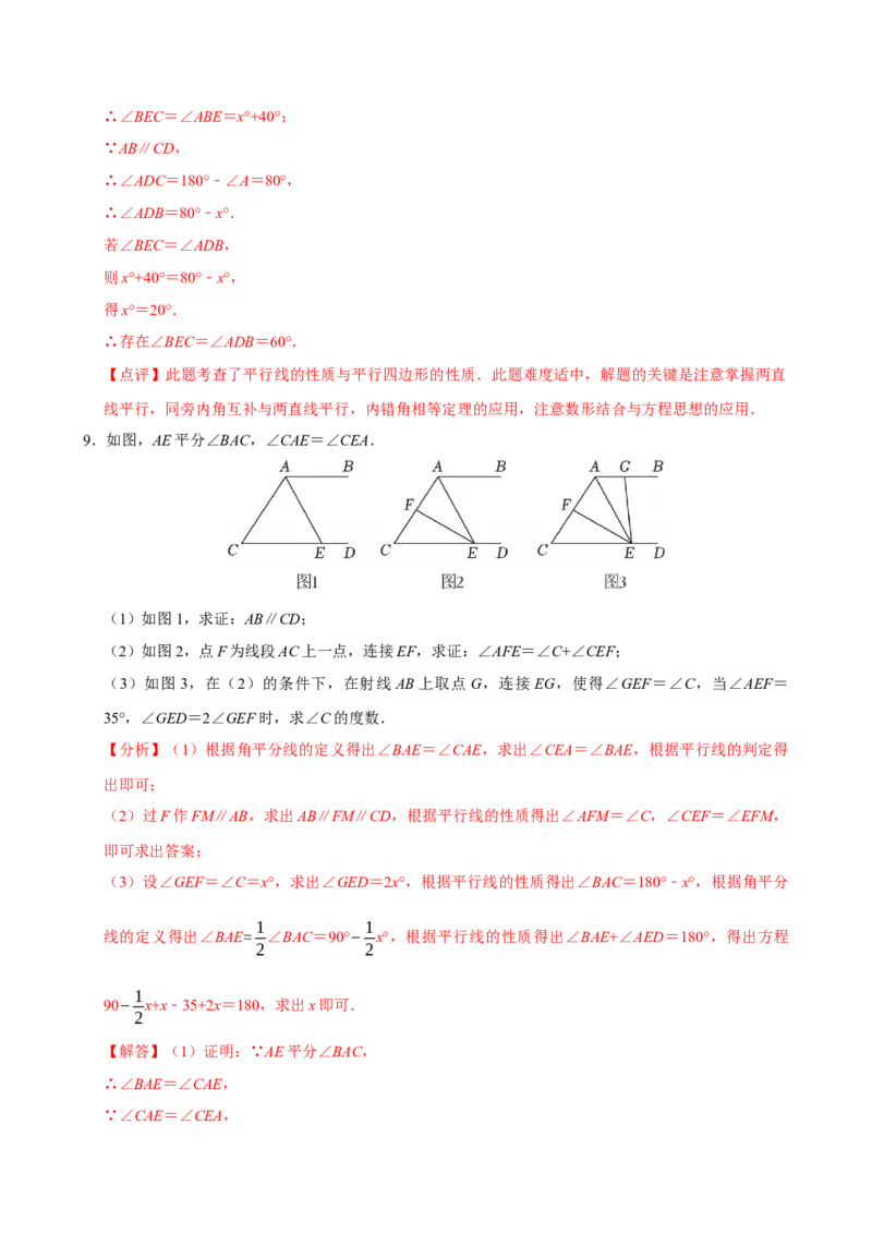专项训练5平行线与数学思想（教师版）_初中数学_七年级数学下册（人教版）_分层作业